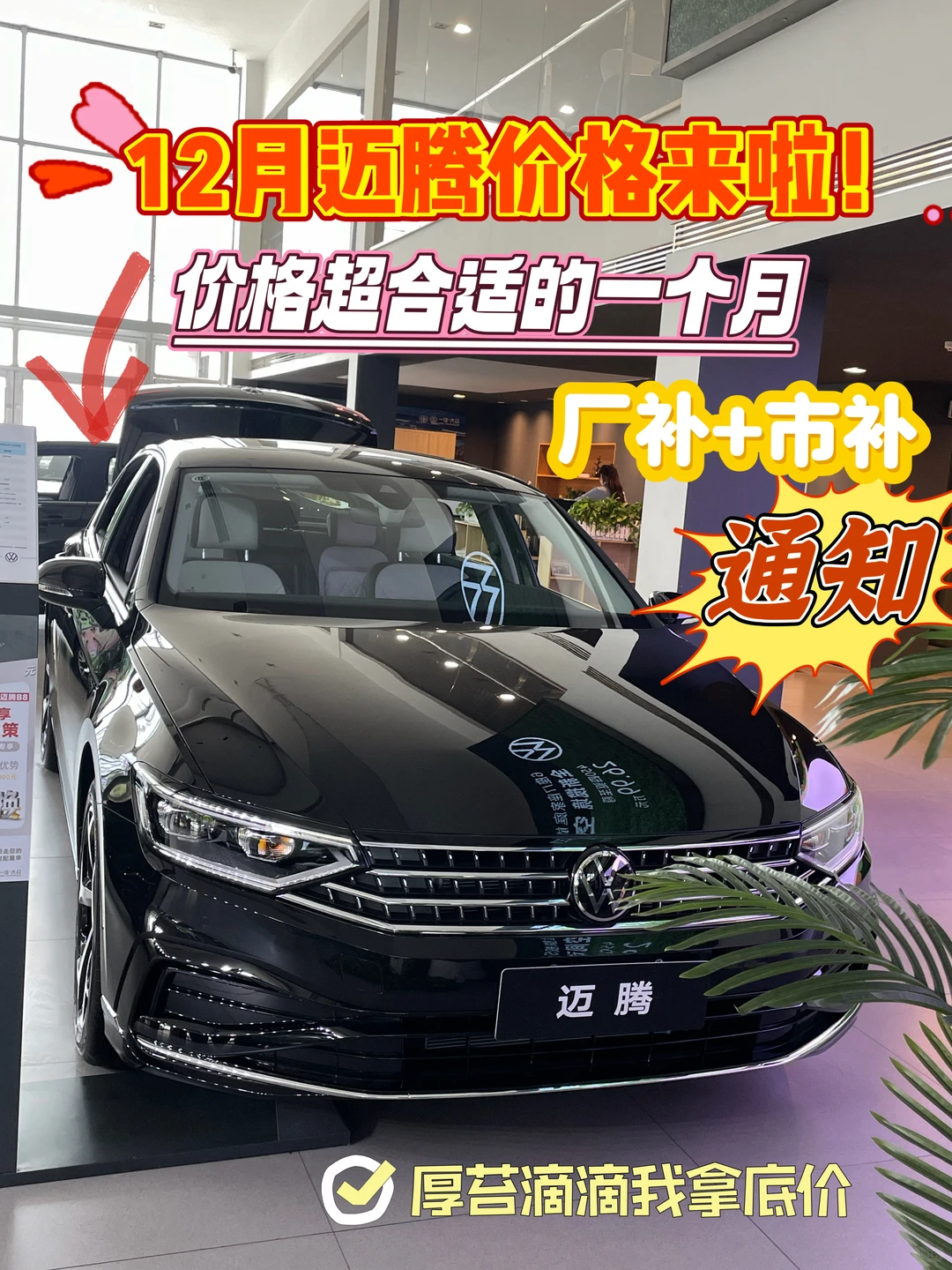 一汽大众12月迈腾价格来了！找我拿底价！