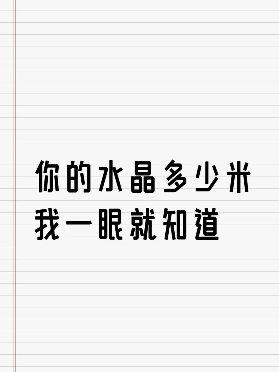 一看就知道你的手串多少米了