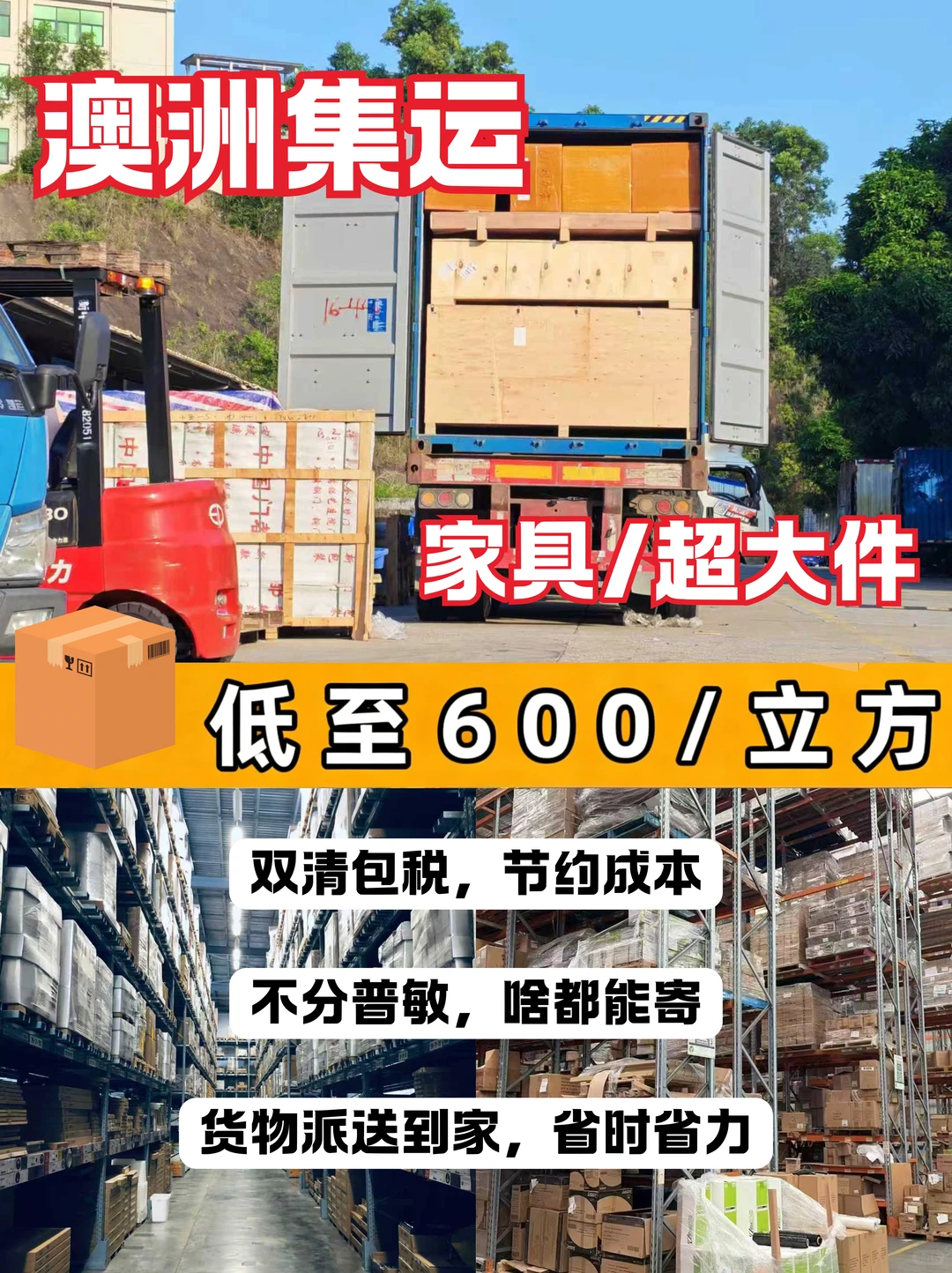寄家具 / 超大件低至 600 / 立方！