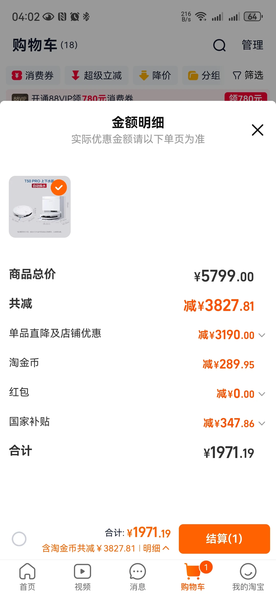 科沃斯t50Pro上水版 1971