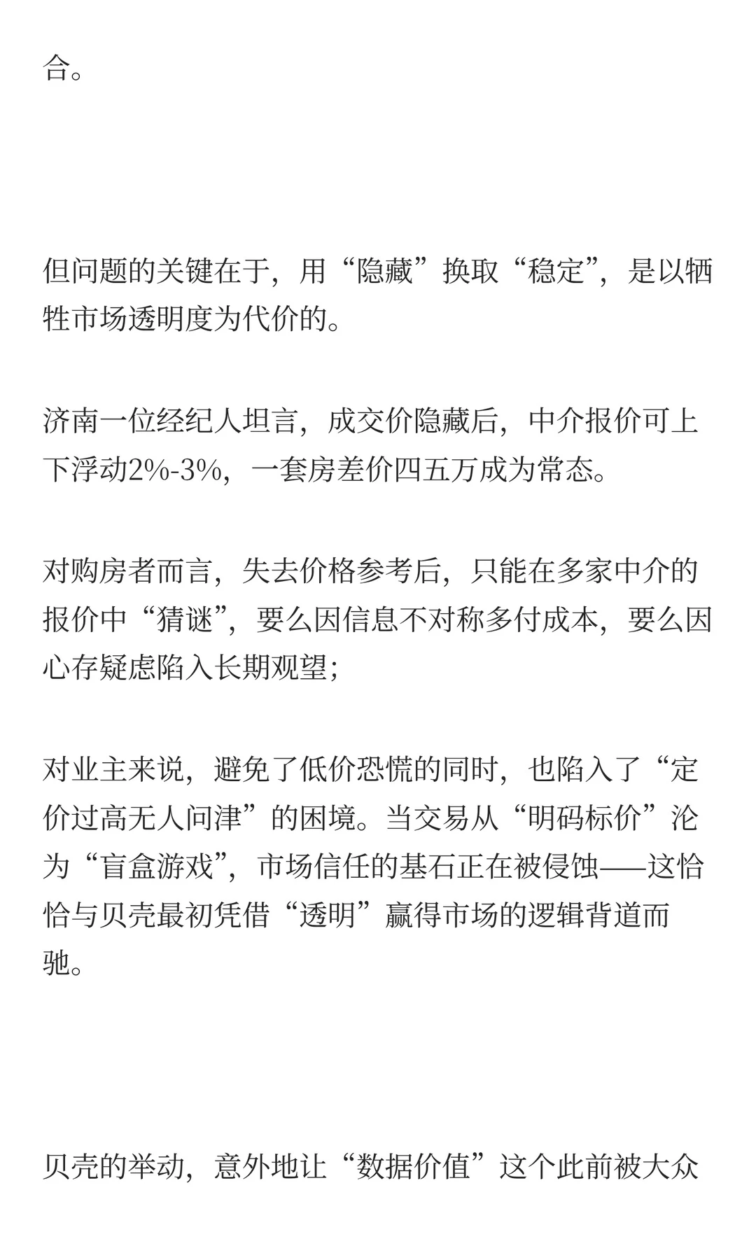 当我们讨论成交价格时，我们在讨论什么