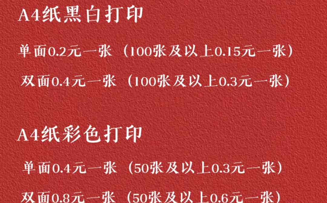 请问，这个价格，打印贵吗