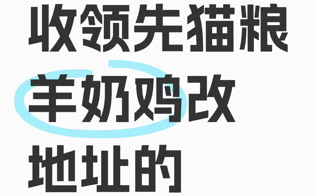 收领先羊奶鸡猫粮，好价来