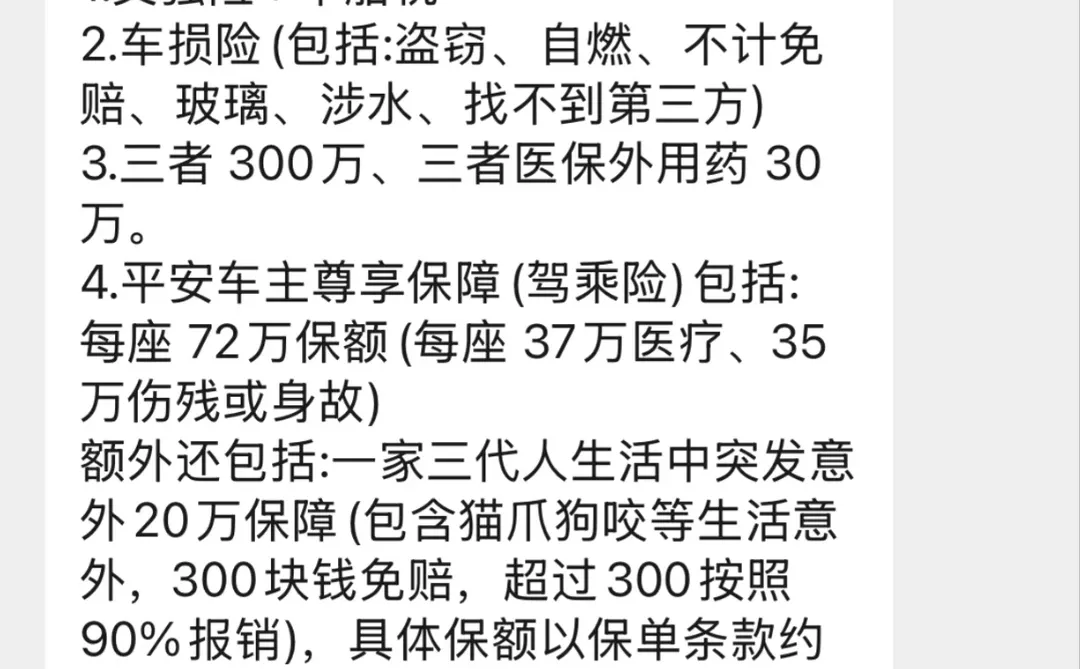 特斯拉第二年续保，没出险，价格合适吗