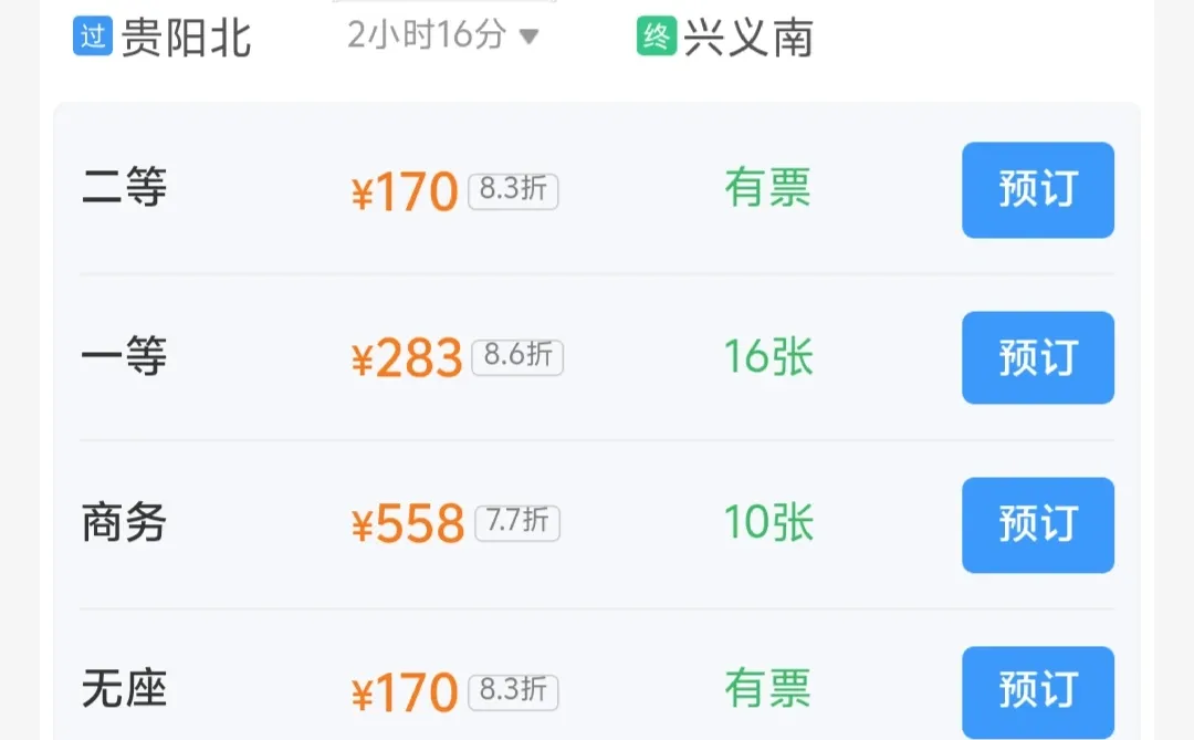 高铁无座为什么票价和二等座一样的价格？