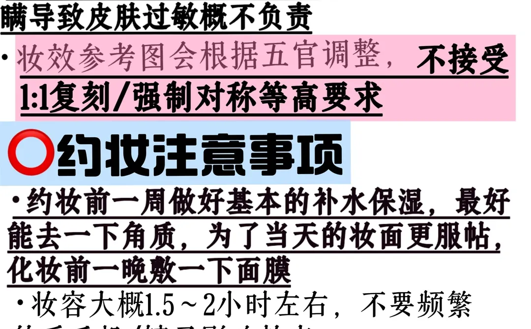 北京约妆价格表