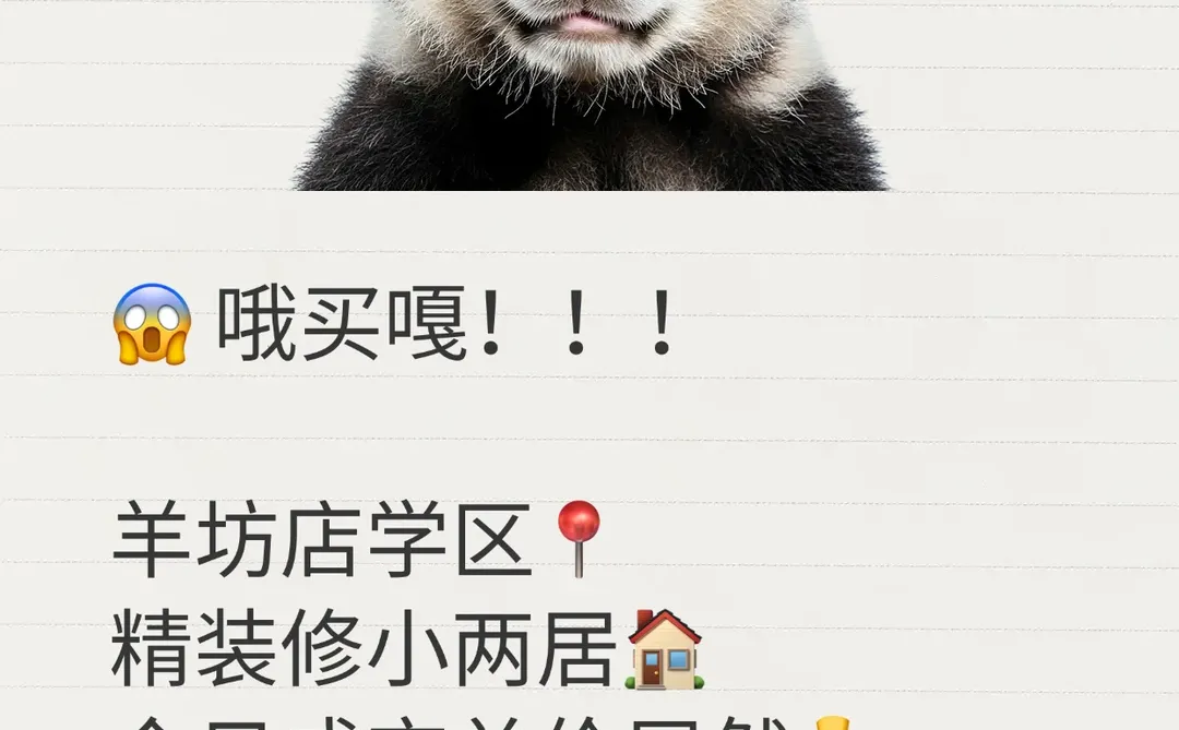 羊坊店片区还在犹豫中徘徊？又！又！又！卖了