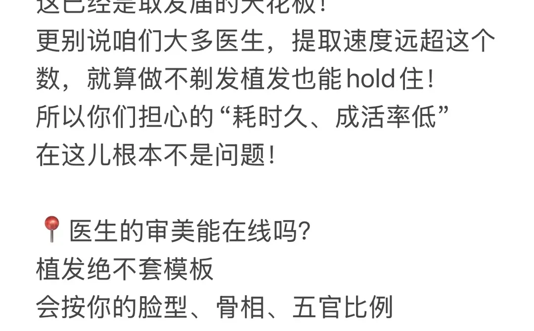 全网蹲🔥想做不剃发植发的姐妹必冲❗