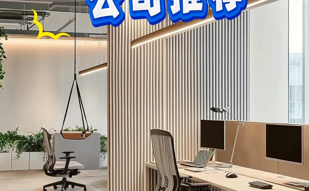 广州工装|办公室装修 工期短报价低 K