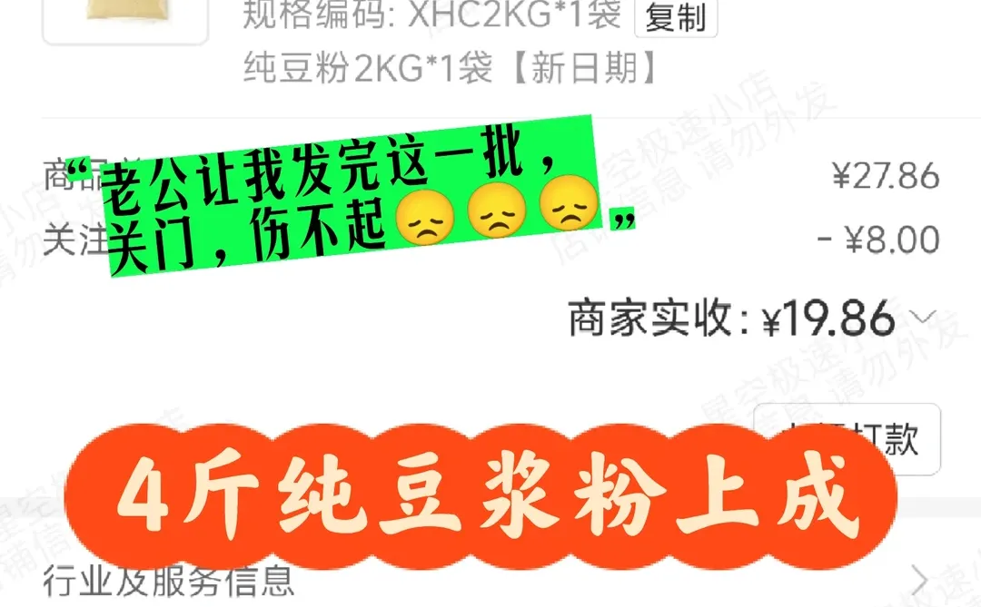 小红书开店铺的第7天，又又又上错价格了。