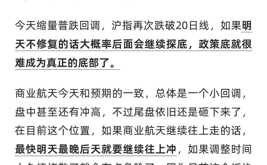 12.09 航天后续走势