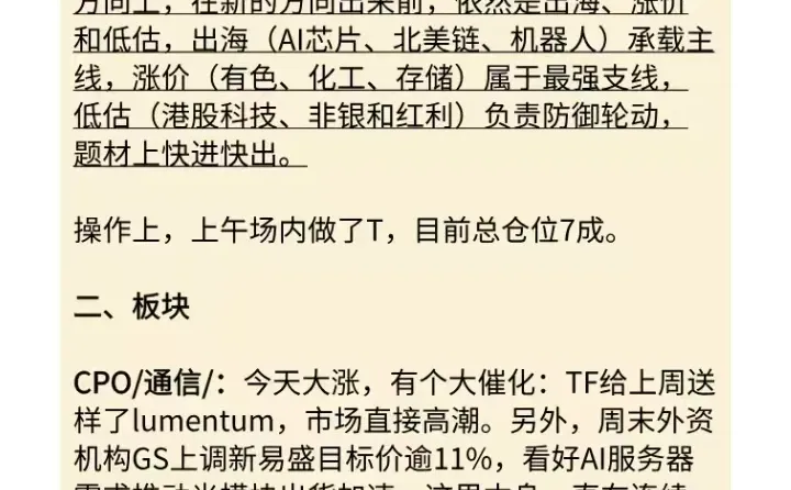 12.09尾盘分析及明日前瞻：如期震荡！