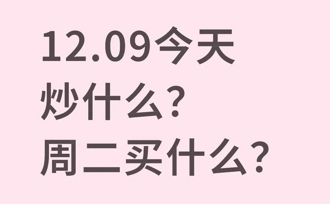 六一中路:今天买什么？