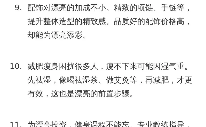 漂亮真的是有价格的