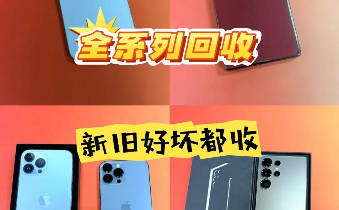 苹果手机回收29号最新行情来啦👀