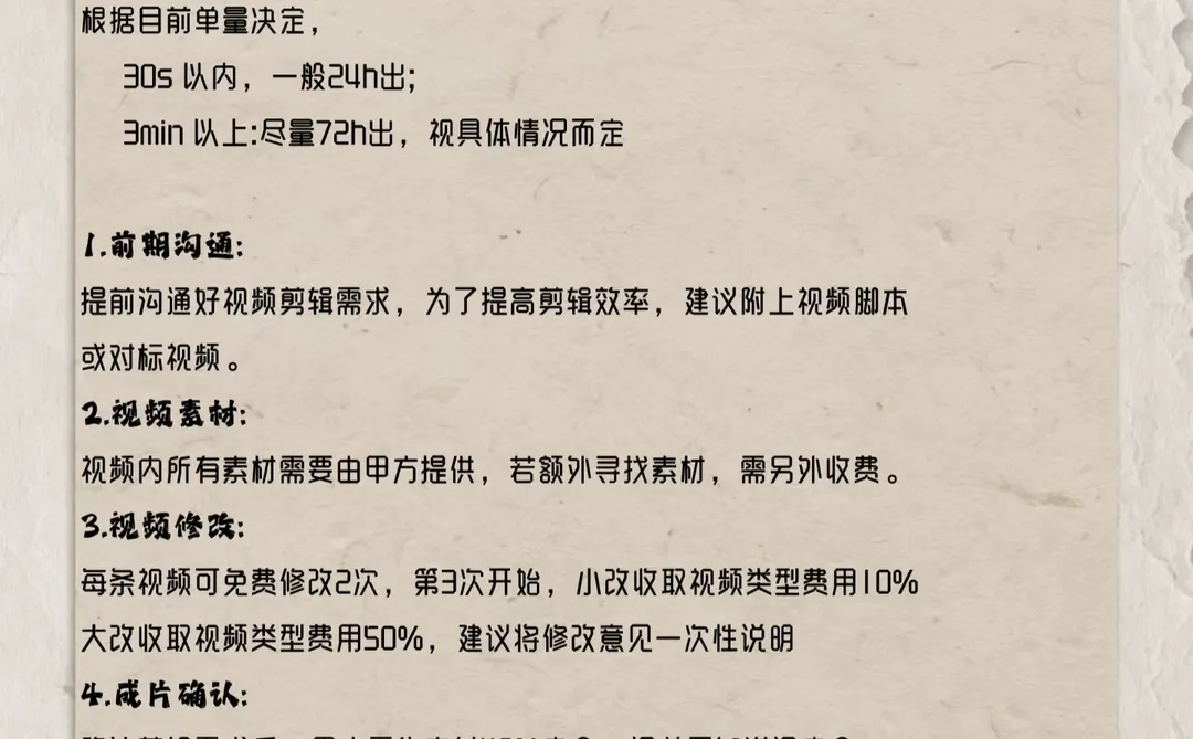 剪辑师报价表🔥🔥🔥有需要的老板dd