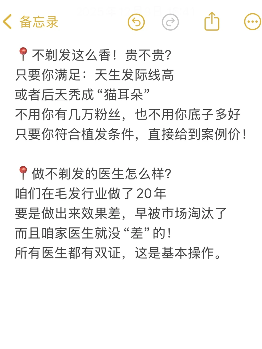 全网蹲🔥想做不剃发植发的姐妹必冲❗