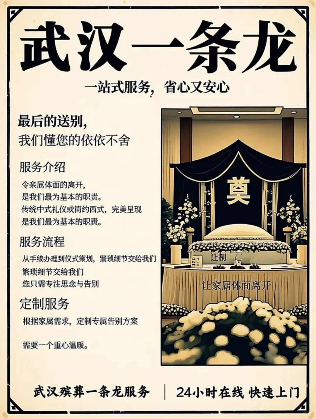 武汉殡葬一条龙价格💰2025透明版