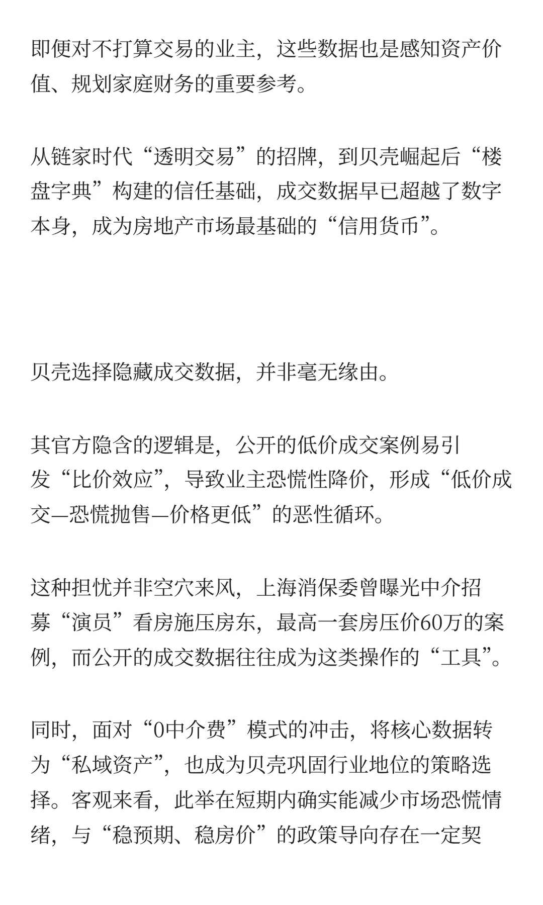 当我们讨论成交价格时，我们在讨论什么