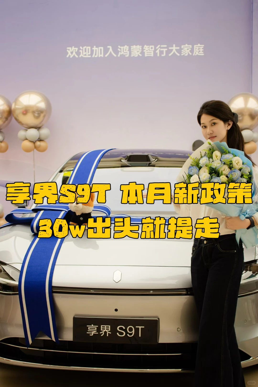 亨界S9T最新购车权益‼️急急急‼️