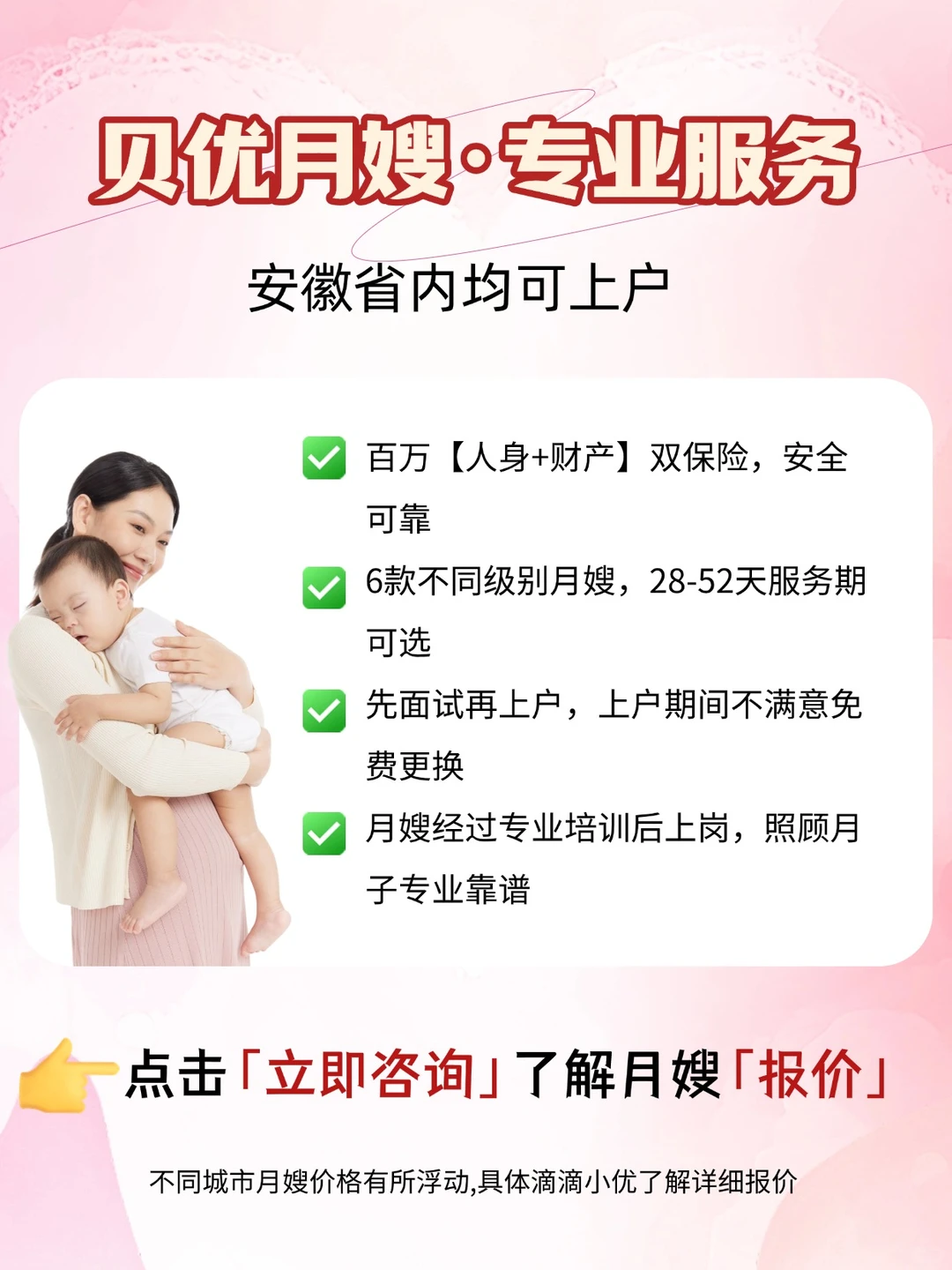 芜湖月嫂价格表更新，马年月嫂火热预定中❗