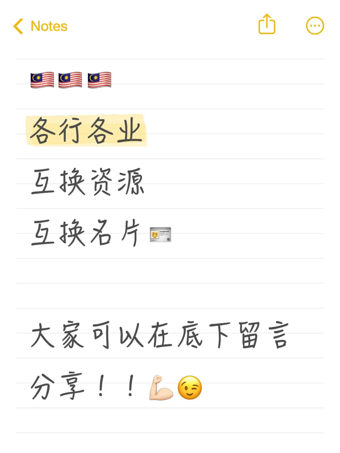 🇲🇾各行各业交流