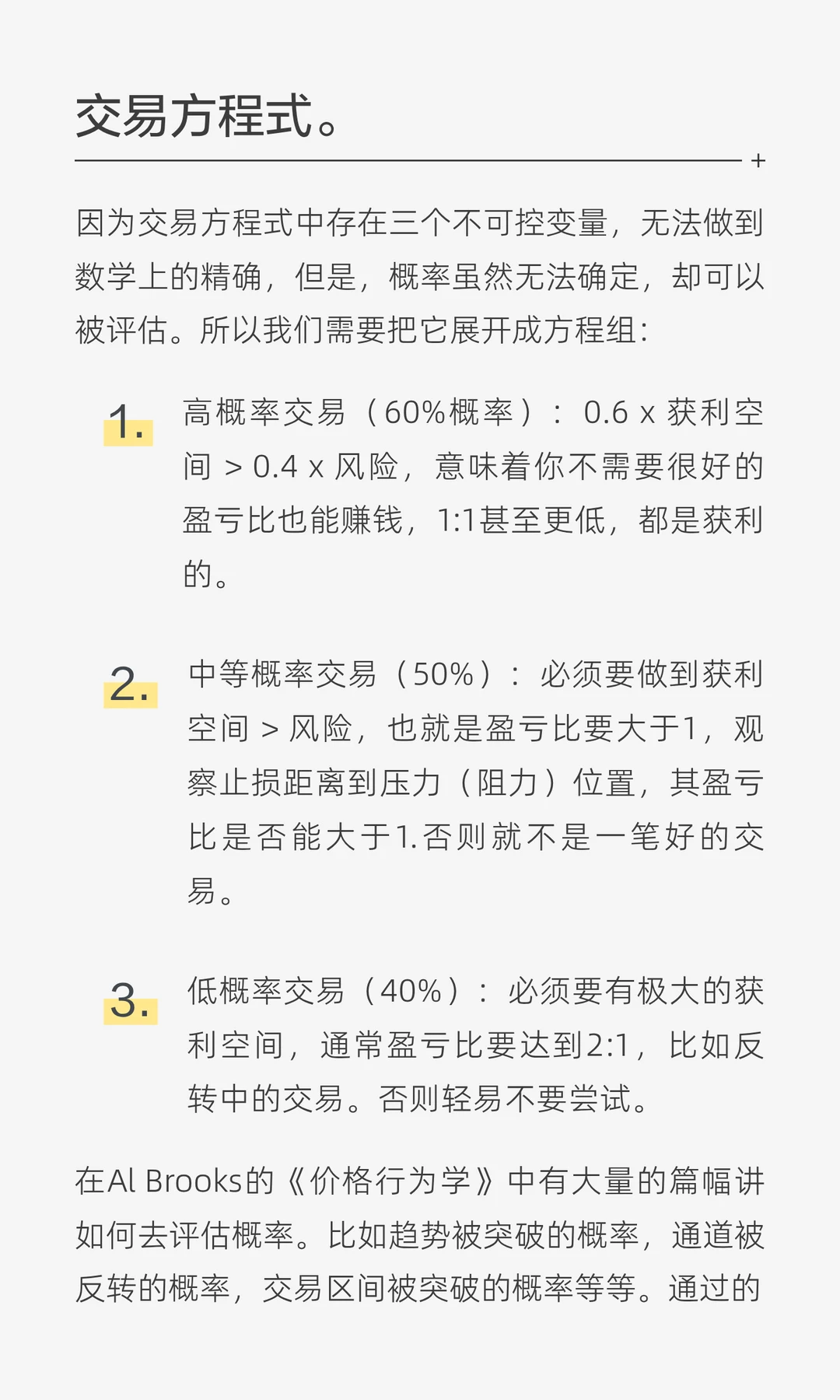 《价格行为学》的底层数学逻辑：交易方程式