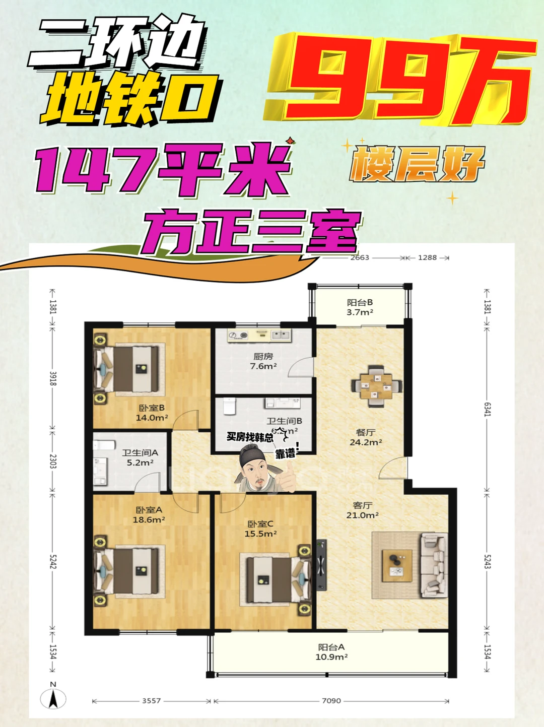 99W住147.96㎡大三居，南北通透，采光超棒