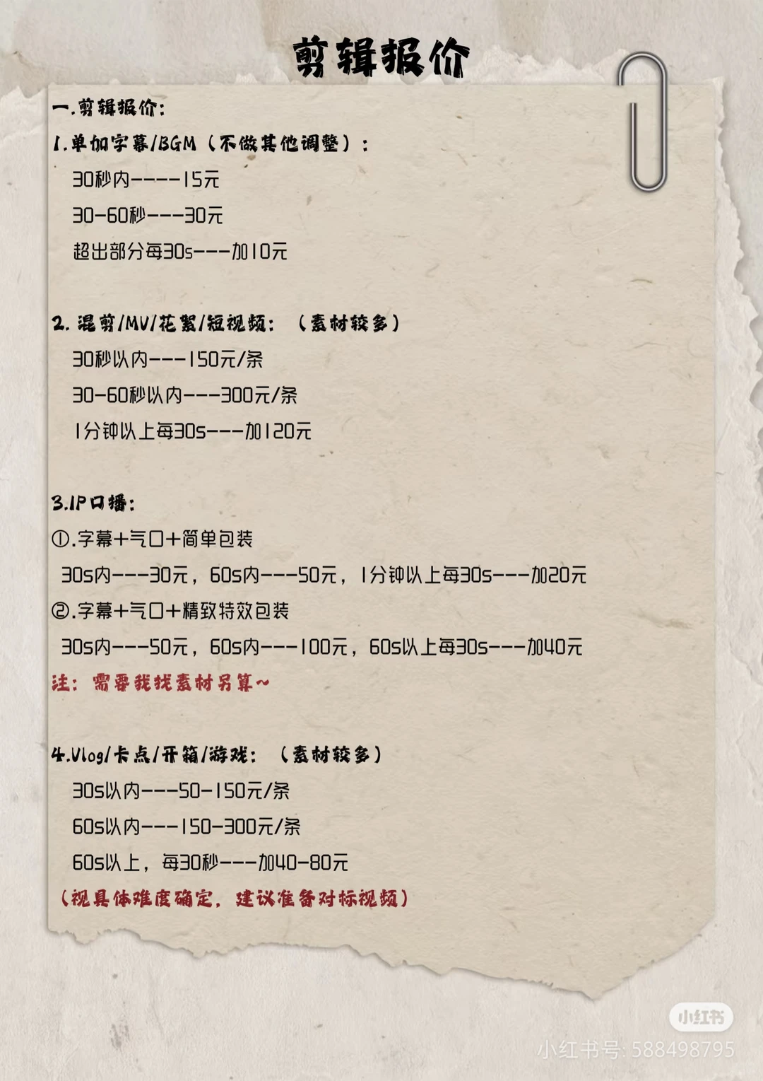 线上剪辑师薪资报价单🔥🔥🔥🔥