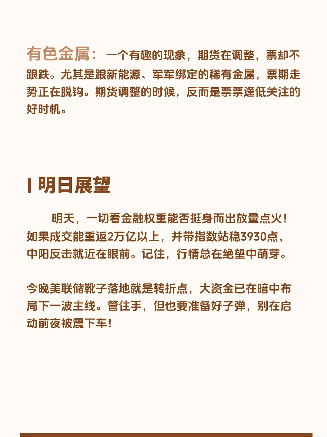 12.10有惊无险！明天坚定看好他！