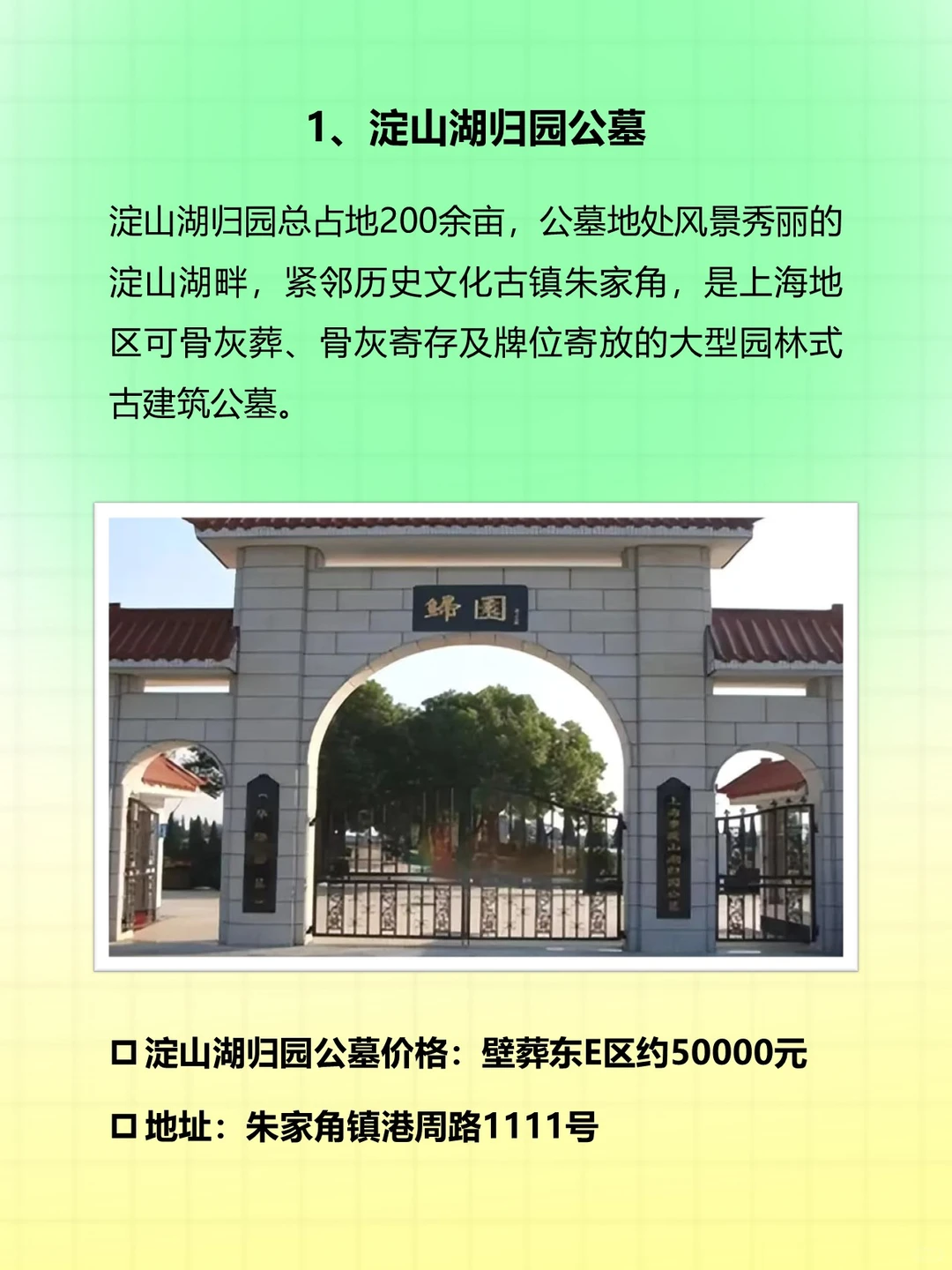 上海最新公墓分布图及墓地陵园价格表.