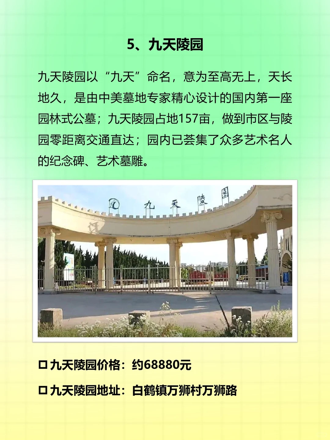 上海最新公墓分布图及墓地陵园价格表.