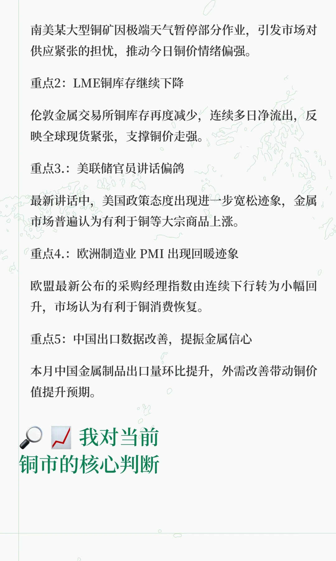 12.12全球铜库存告急，大宗贸易商抢货引发