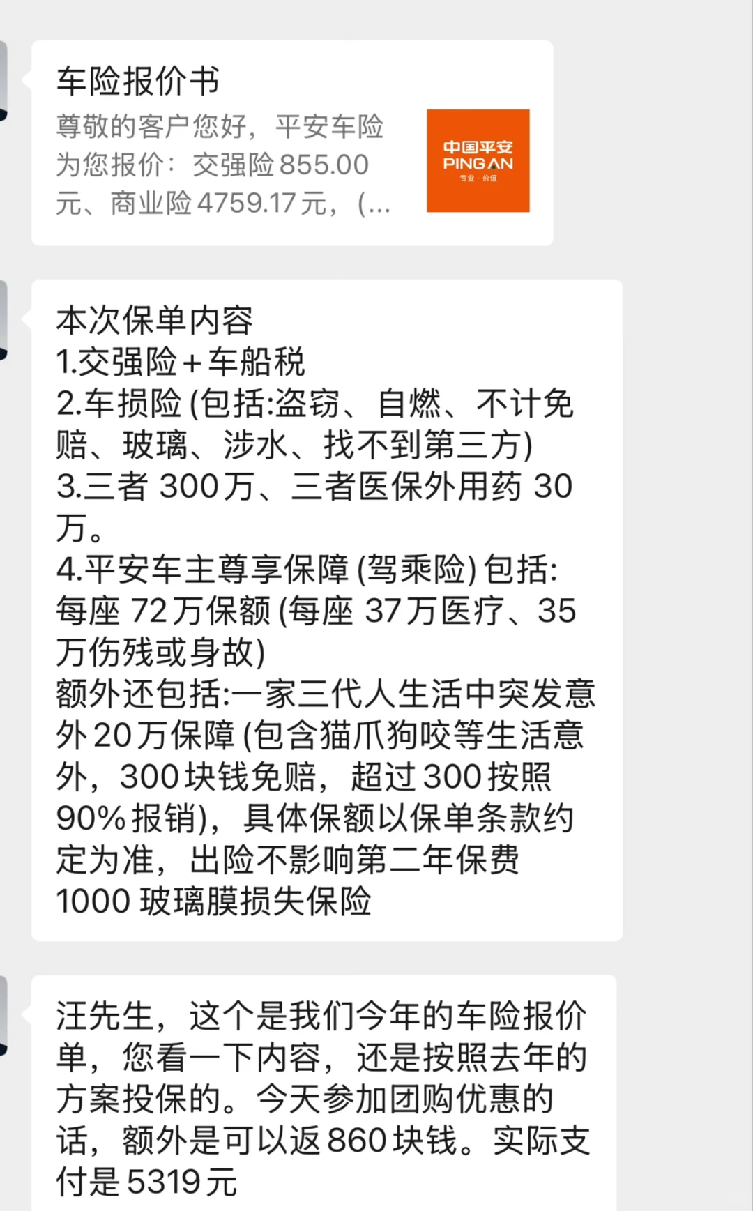 特斯拉第二年续保，没出险，价格合适吗