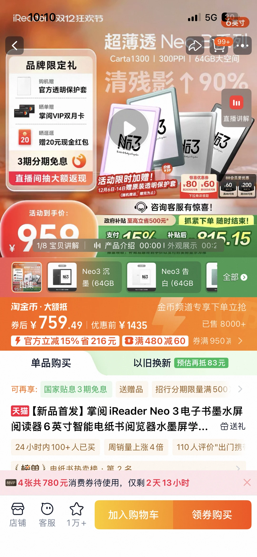 掌阅neo3等个好价格