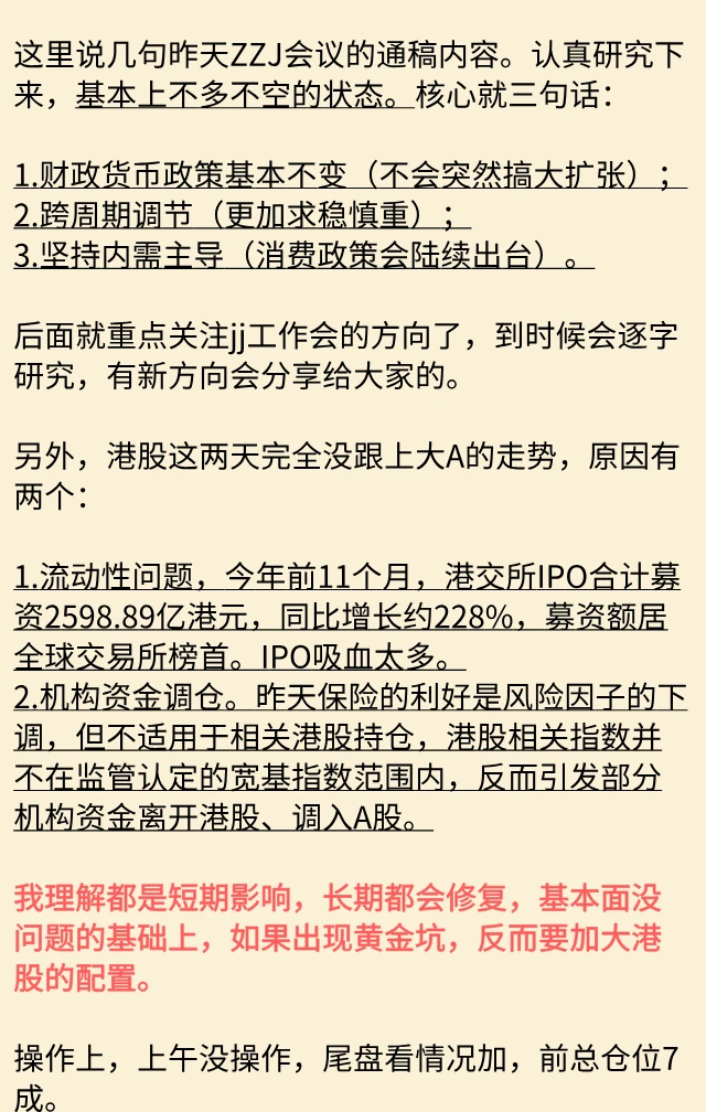 12.09尾盘分析及明日前瞻：如期震荡！