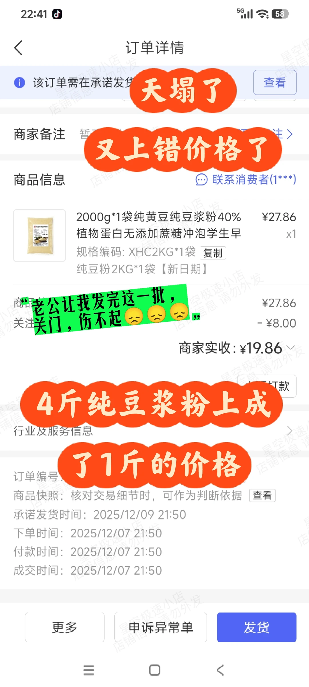 小红书开店铺的第7天，又又又上错价格了。