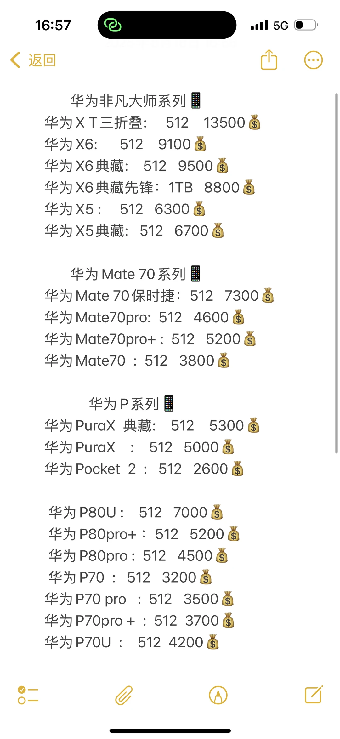 华为手机回收8月26号最新行情来啦👀