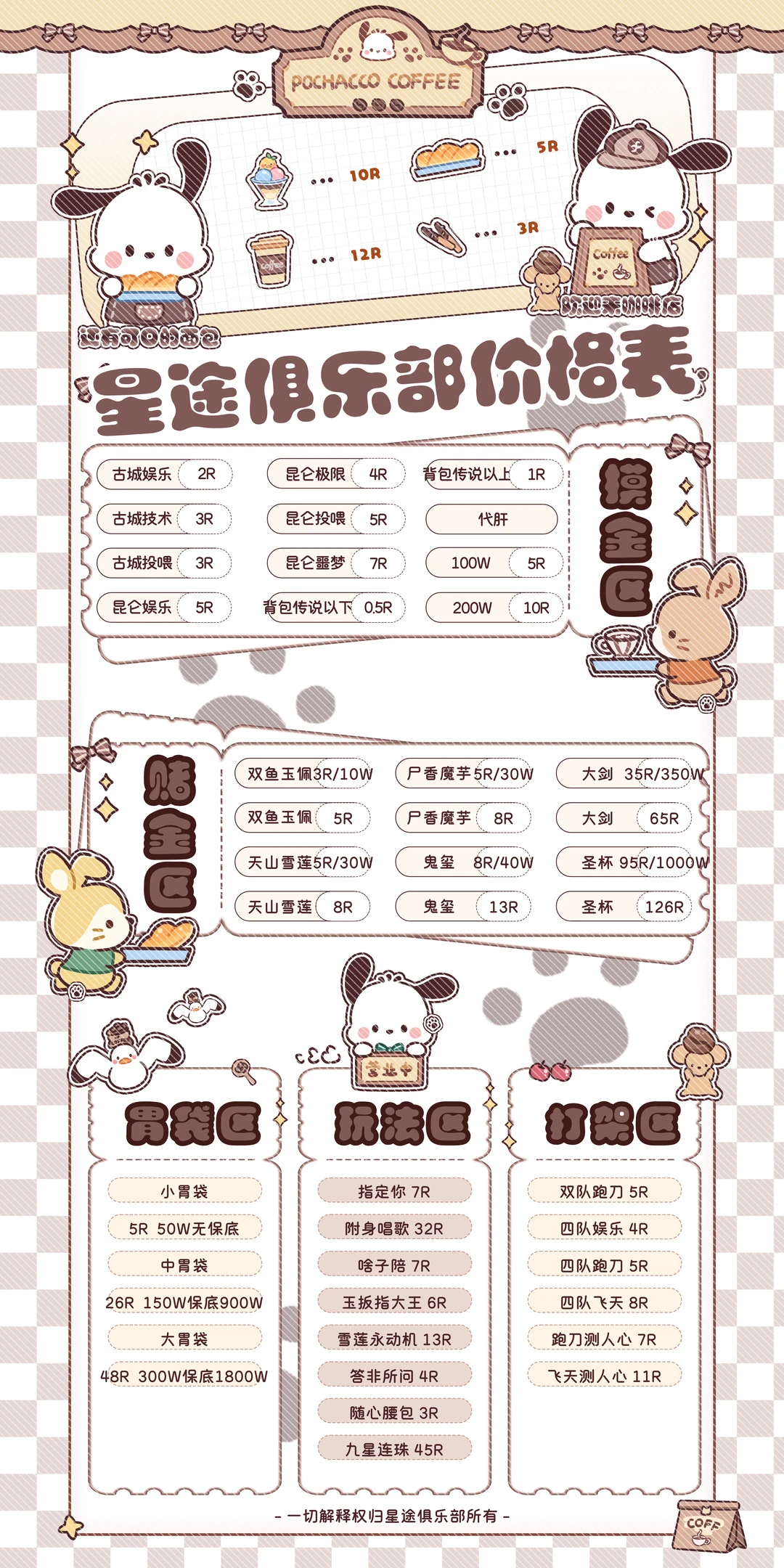 星途俱乐部价格表来啦～