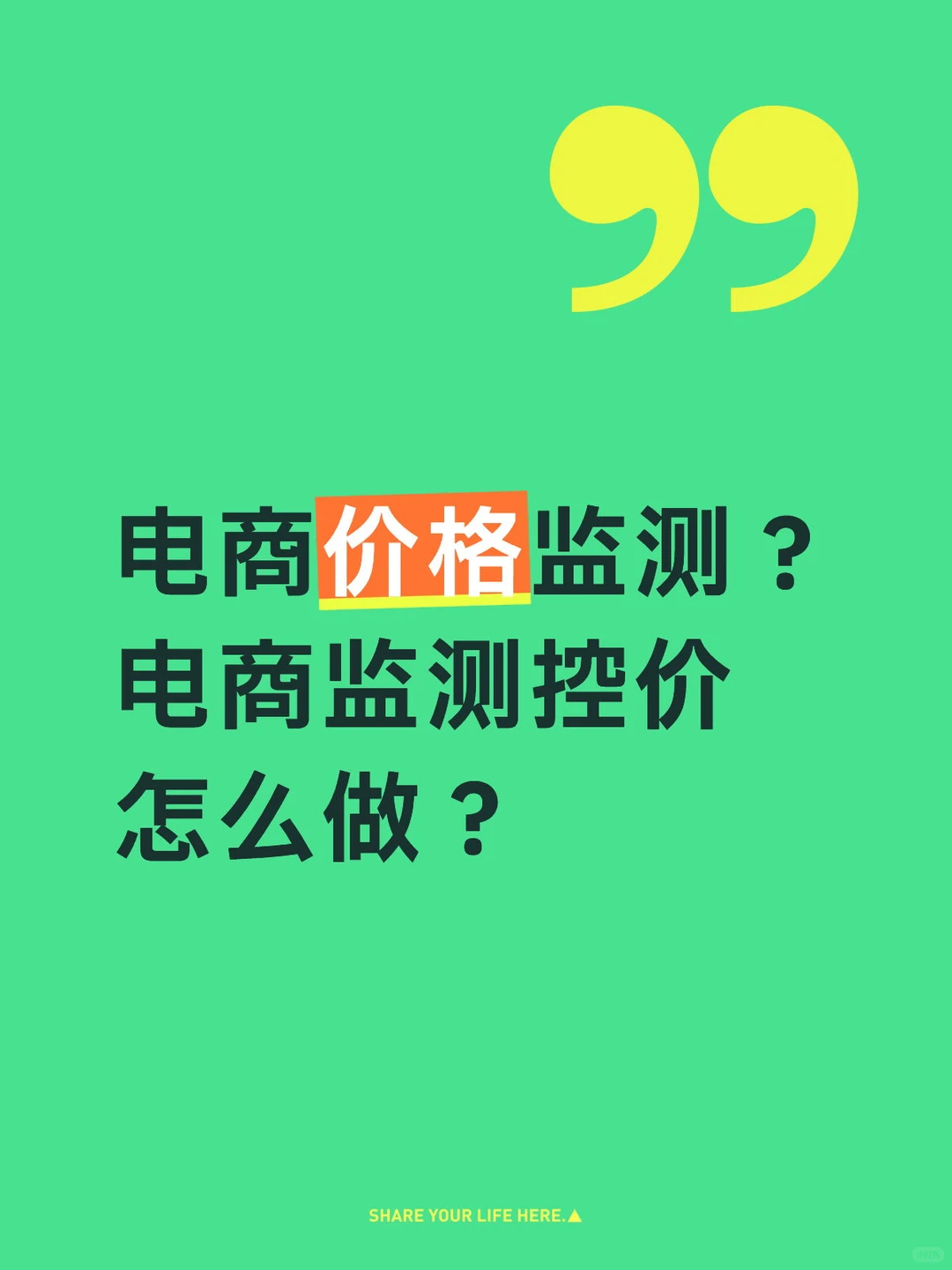 电商价格监测？电商监测控价怎么做？