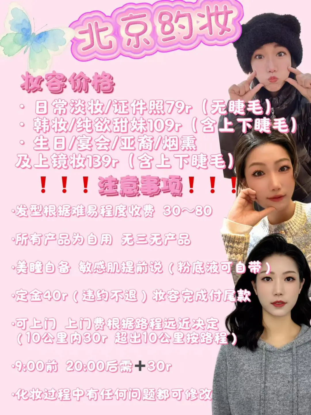 北京约妆价格表