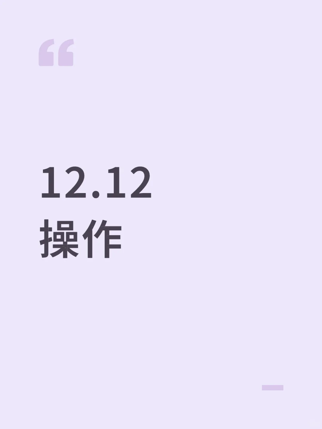 12.12操作，这里下雪了