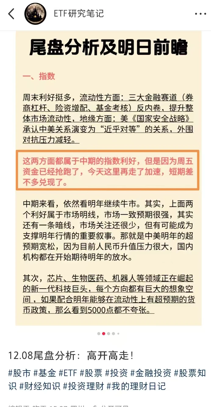 12.09尾盘分析及明日前瞻：如期震荡！