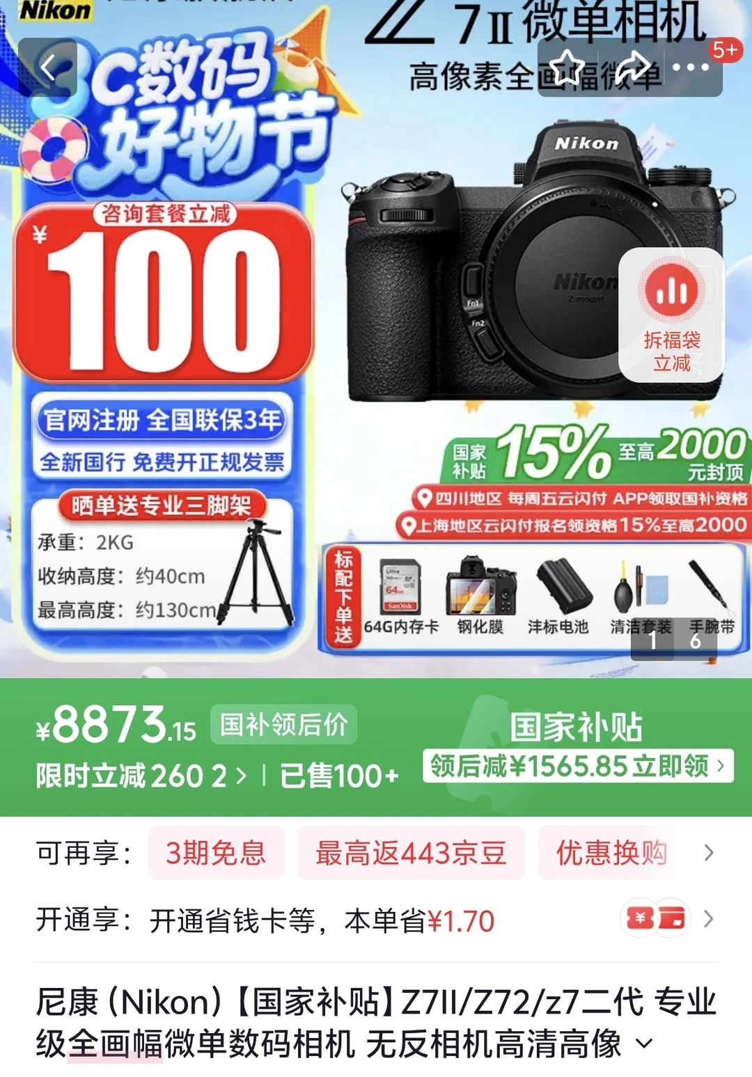 尼康Z72这价格，要疯了吧！