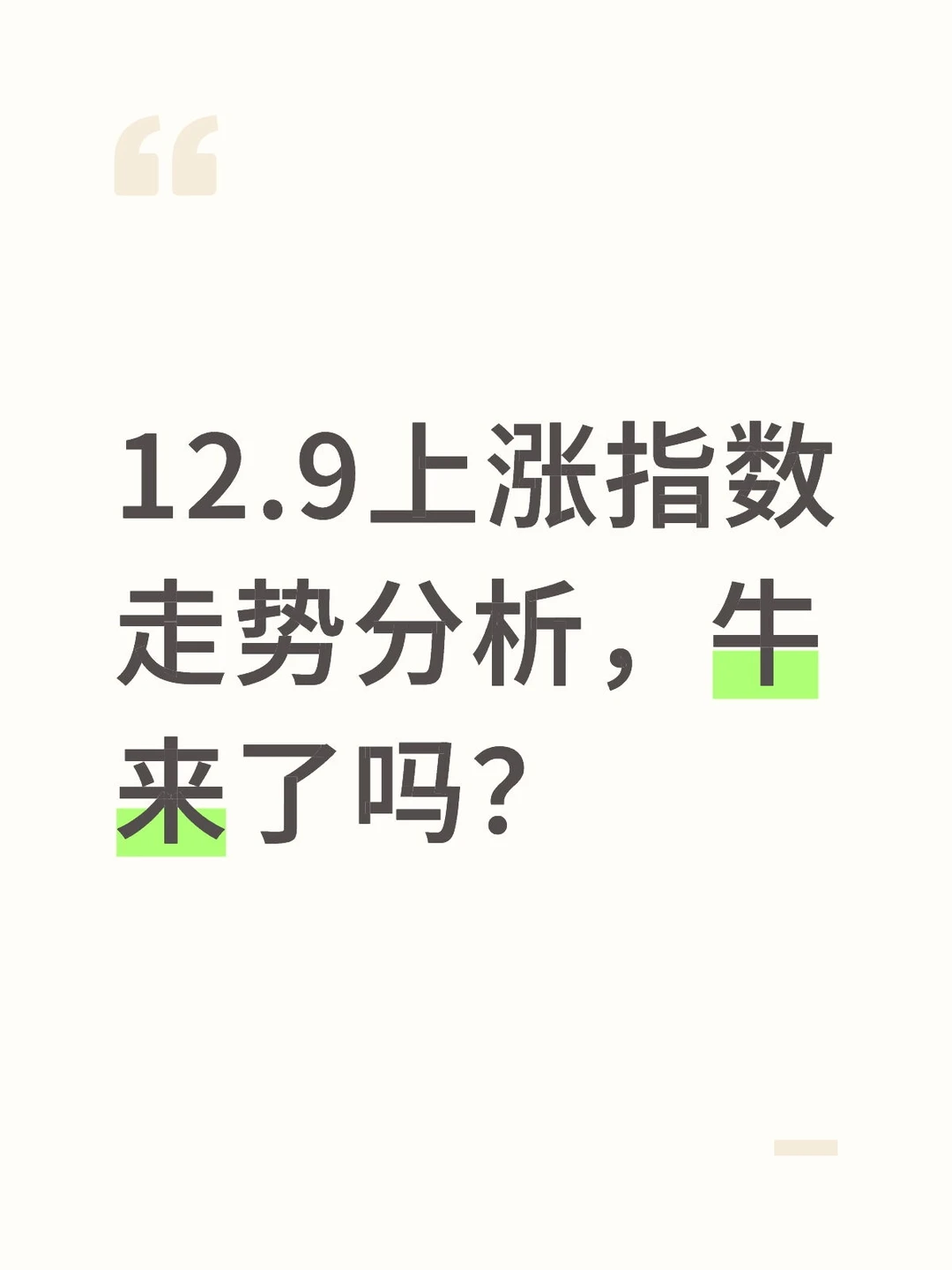 牛来了吗？