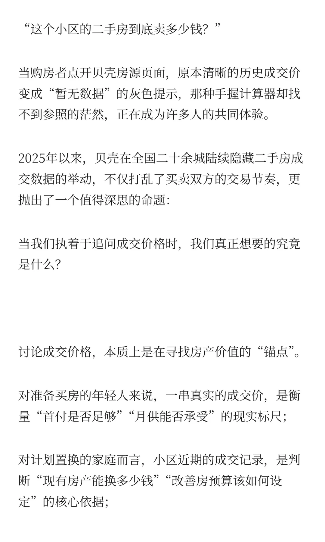 当我们讨论成交价格时，我们在讨论什么