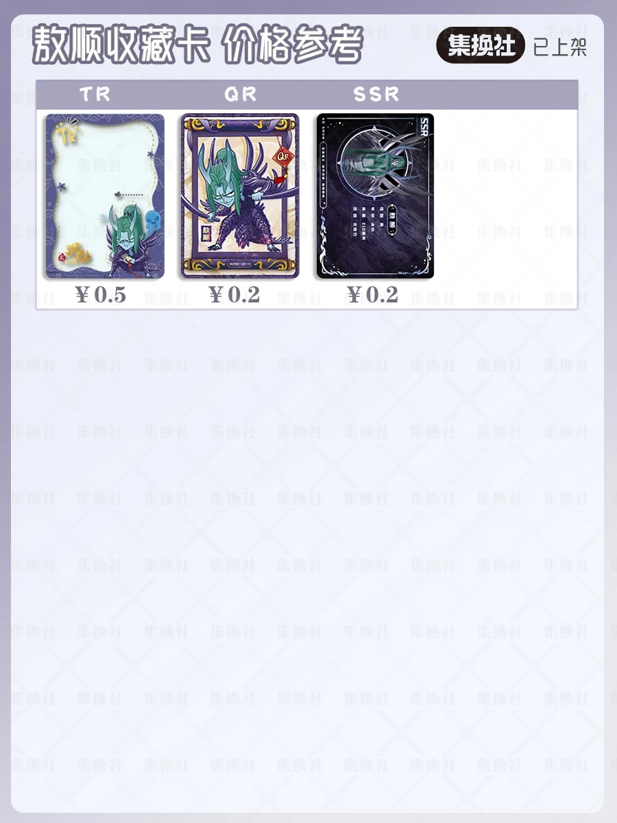 哪吒卡牌 敖顺 价格参考表~