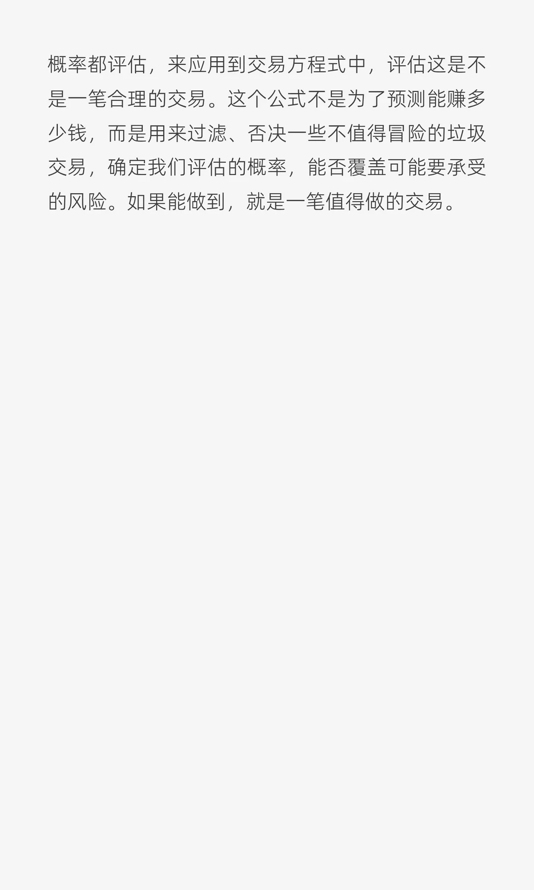 《价格行为学》的底层数学逻辑：交易方程式