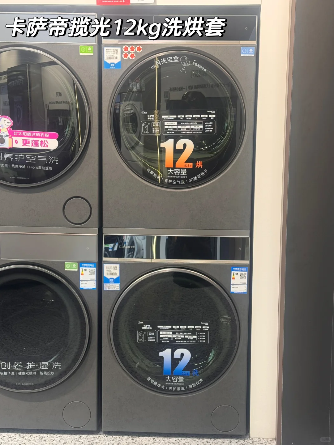 双十二卡萨帝揽光价格划算 直接组团！