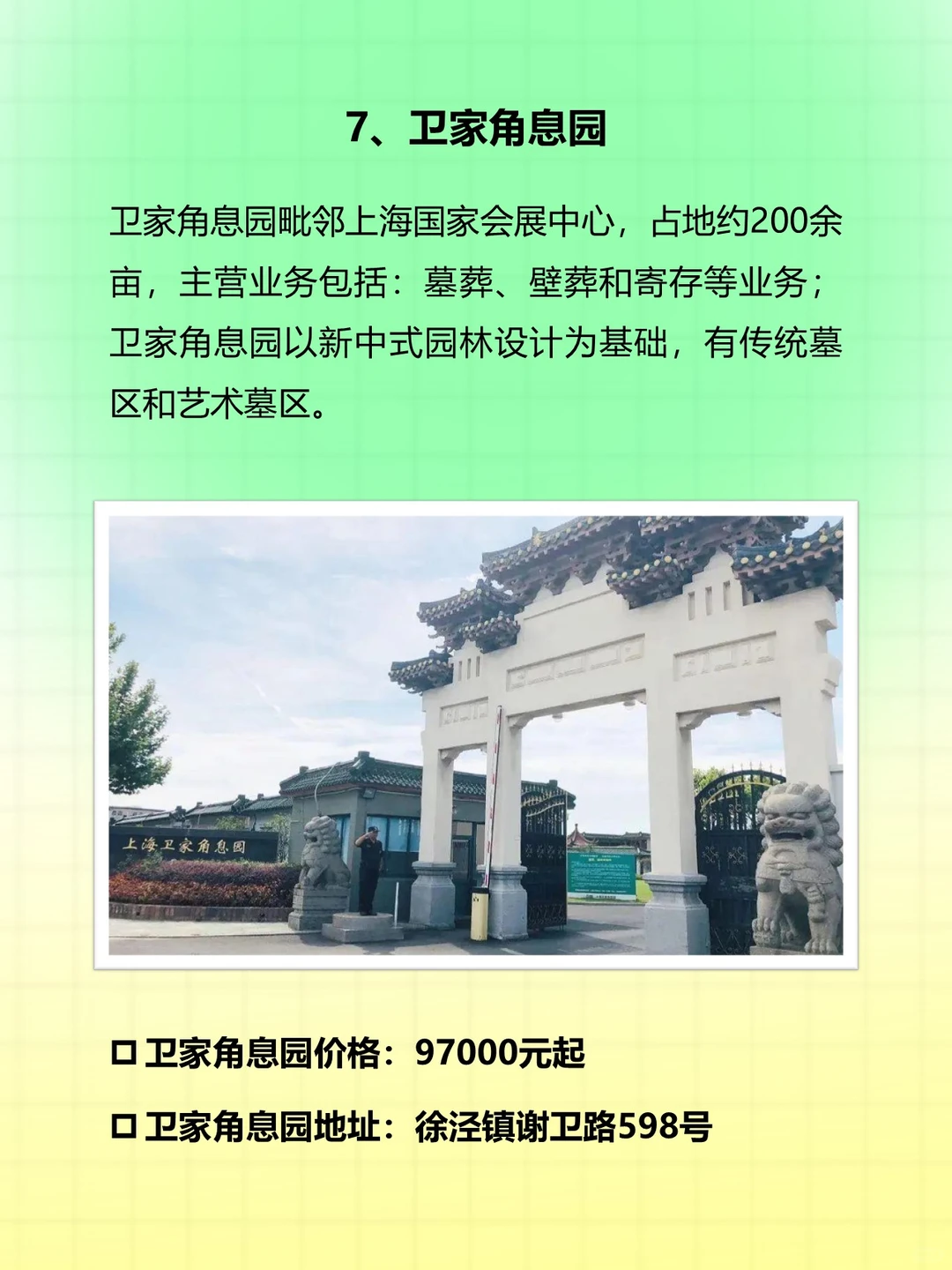 上海最新公墓分布图及墓地陵园价格表.
